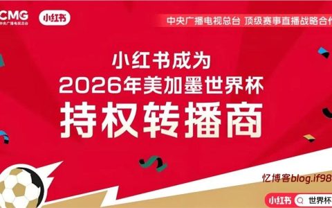 小红书“摊牌”了，小红书又有新动作