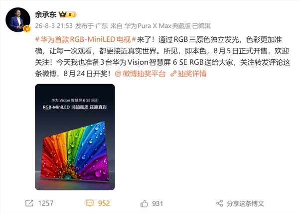 余承东官宣华为首款RGB-MiniLED电视 8月5日开售 3499元起